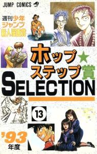 couverture, jaquette Hop Step shou Selection 13  (Shueisha) Manga