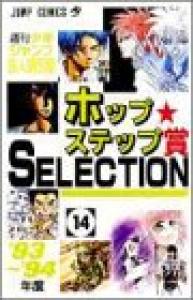 couverture, jaquette Hop Step shou Selection 14  (Shueisha) Manga