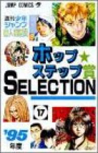 couverture, jaquette Hop Step shou Selection 17  (Shueisha) Manga