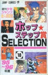 couverture, jaquette Hop Step shou Selection 18  (Shueisha) Manga