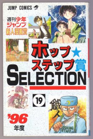 couverture, jaquette Hop Step shou Selection 19  (Shueisha) Manga