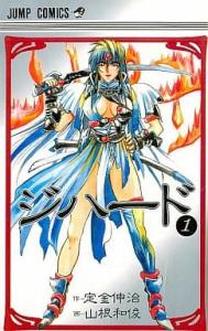 couverture, jaquette Jihad 1  (Shueisha) Manga