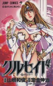 couverture, jaquette Crusade - Kaze no Valerie 2  (Shueisha) Manga