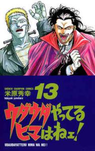 couverture, jaquette Uda-uda yatteru hima wa nee ! 13  (Akita shoten) Manga