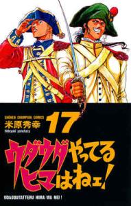 Uda-uda yatteru hima wa nee ! 17