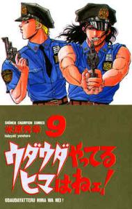 couverture, jaquette Uda-uda yatteru hima wa nee ! 9  (Akita shoten) Manga