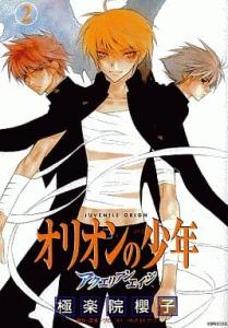 Aquarian Age - Orion no shônen 2