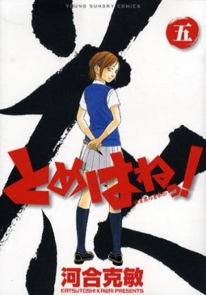 couverture, jaquette Tomehane! 5  (Shogakukan) Manga