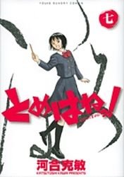 couverture, jaquette Tomehane! 7  (Shogakukan) Manga