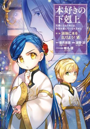 couverture, jaquette La petite faiseuse de livres - Troisième arc 6  (TO books) Manga