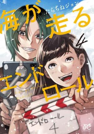 couverture, jaquette Ocean Rush 4  (Akita shoten) Manga