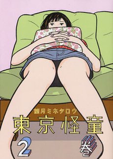 couverture, jaquette Tokyo Kaido 2  (Kodansha) Manga