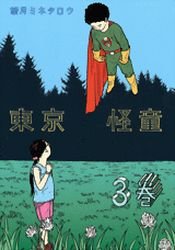 couverture, jaquette Tokyo Kaido 3  (Kodansha) Manga