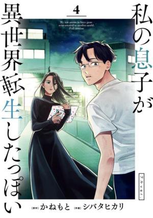couverture, jaquette Mon fils semble avoir été réincarné dans un autre monde 4  (Shogakukan) Manga