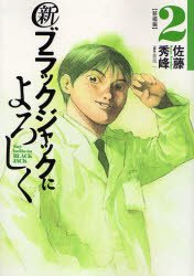couverture, jaquette Shin Say Hello to Black Jack 2  (Shogakukan) Manga