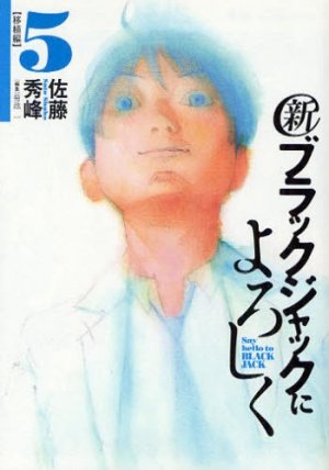 couverture, jaquette Shin Say Hello to Black Jack 5  (Shogakukan) Manga