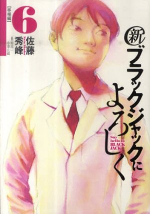 couverture, jaquette Shin Say Hello to Black Jack 6  (Shogakukan) Manga
