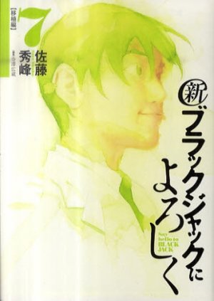 couverture, jaquette Shin Say Hello to Black Jack 7  (Shogakukan) Manga
