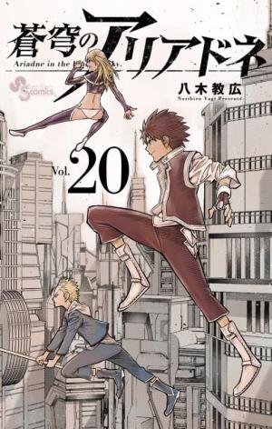 couverture, jaquette Ariadne l'empire céleste 20  (Shogakukan) Manga