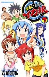 couverture, jaquette Shinryaku! 7  (Akita shoten) Manga