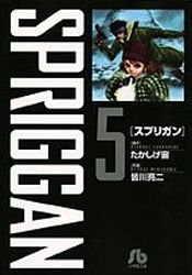couverture, jaquette Spriggan 5 Bunko (Shogakukan) Manga