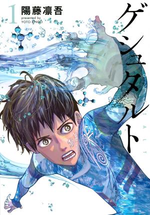 couverture, jaquette Gestalt 1  (Kodansha) Manga
