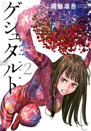 couverture, jaquette Gestalt 2  (Kodansha) Manga
