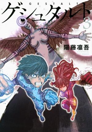 couverture, jaquette Gestalt 3  (Kodansha) Manga