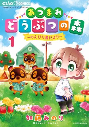 couverture, jaquette Animal Crossing New Horizons - L'île de la détente 1  (Shogakukan) Manga