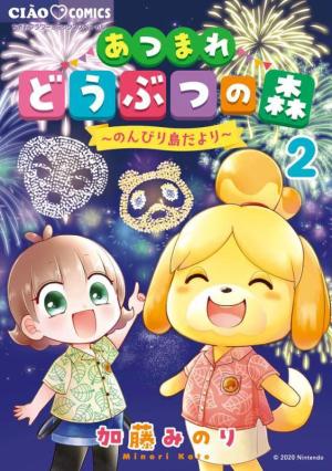 couverture, jaquette Animal Crossing New Horizons - L'île de la détente 2  (Shogakukan) Manga