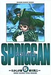 couverture, jaquette Spriggan 5 Deluxe (Shogakukan) Manga
