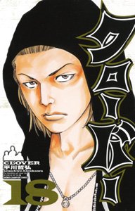 couverture, jaquette Clover 18  (Akita shoten) Manga