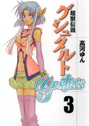 couverture, jaquette Gestalt 3  (Ichijinsha) Manga