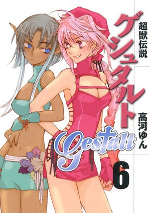 couverture, jaquette Gestalt 6  (Ichijinsha) Manga