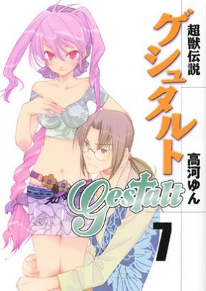 couverture, jaquette Gestalt 7  (Ichijinsha) Manga