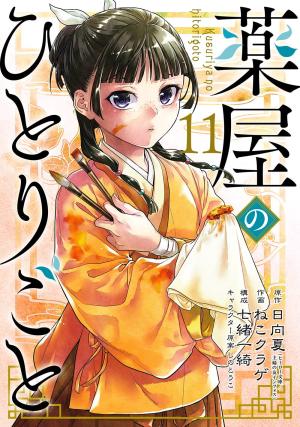 couverture, jaquette Les Carnets de L'Apothicaire 11  (Square enix) Manga