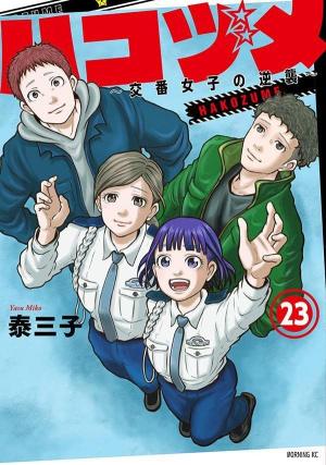 couverture, jaquette Police in a Pod 23  (Kodansha) Manga