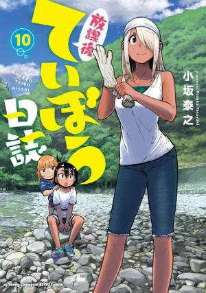couverture, jaquette Houkago Teibou Nisshi 10  (Akita shoten) Manga