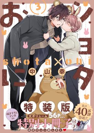 couverture, jaquette Shota Oni 3  (Square enix) Manga