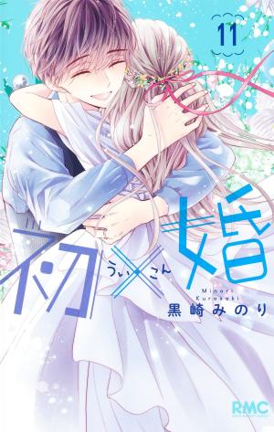 couverture, jaquette Hatsu x Kon 11  (Shueisha) Manga