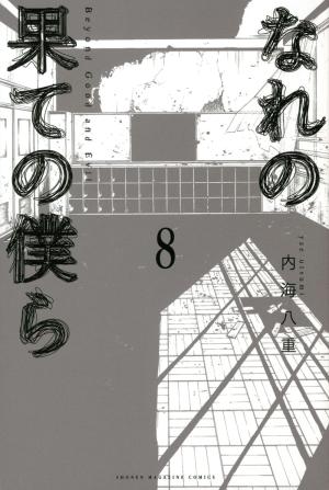 couverture, jaquette Lethal Experiment 8  (Kodansha) Manga