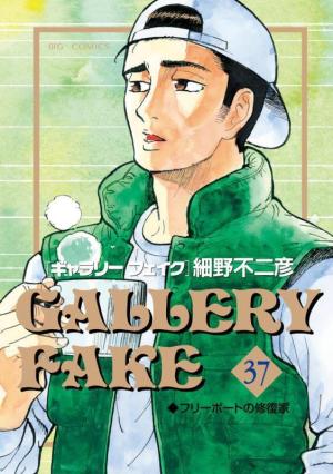 couverture, jaquette Gallery Fake 37  (Shogakukan) Manga