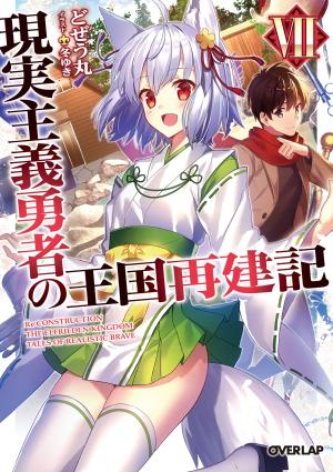 couverture, jaquette Genjitsushugi Yuusha no Oukoku Saikenki 7  (Overlap) Light novel