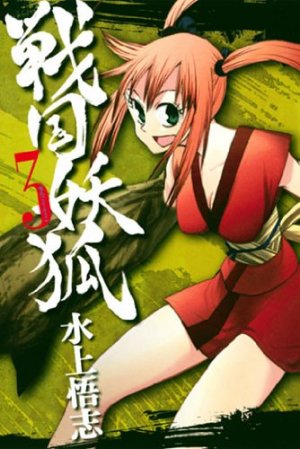couverture, jaquette Sengoku Youko 3  (Mag garden) Manga