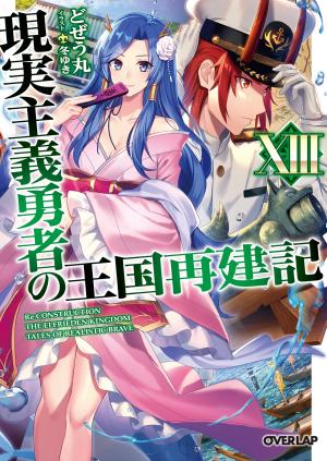 couverture, jaquette Genjitsushugi Yuusha no Oukoku Saikenki 13  (Overlap) Light novel