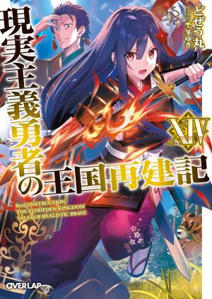 couverture, jaquette Genjitsushugi Yuusha no Oukoku Saikenki 14  (Overlap) Light novel