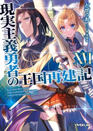couverture, jaquette Genjitsushugi Yuusha no Oukoku Saikenki 16  (Overlap) Light novel