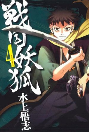 couverture, jaquette Sengoku Youko 4  (Mag garden) Manga