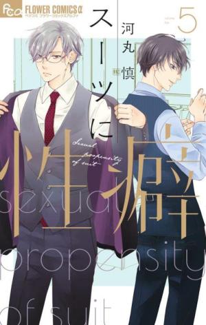 couverture, jaquette Le Charme de l'uniforme 5  (Shogakukan) Manga