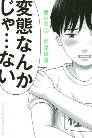 couverture, jaquette Les Fleurs du mal 2  (Kodansha) Manga